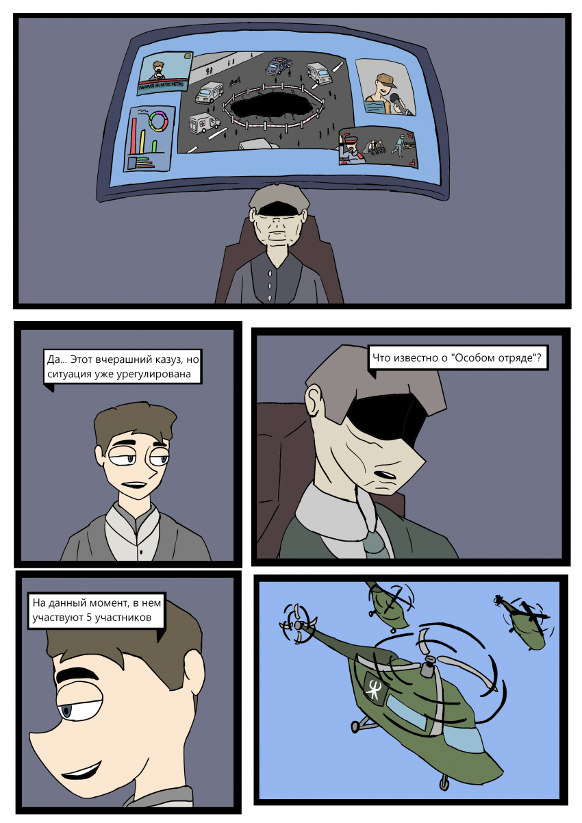 Комикс Отчаянные: выпуск №133