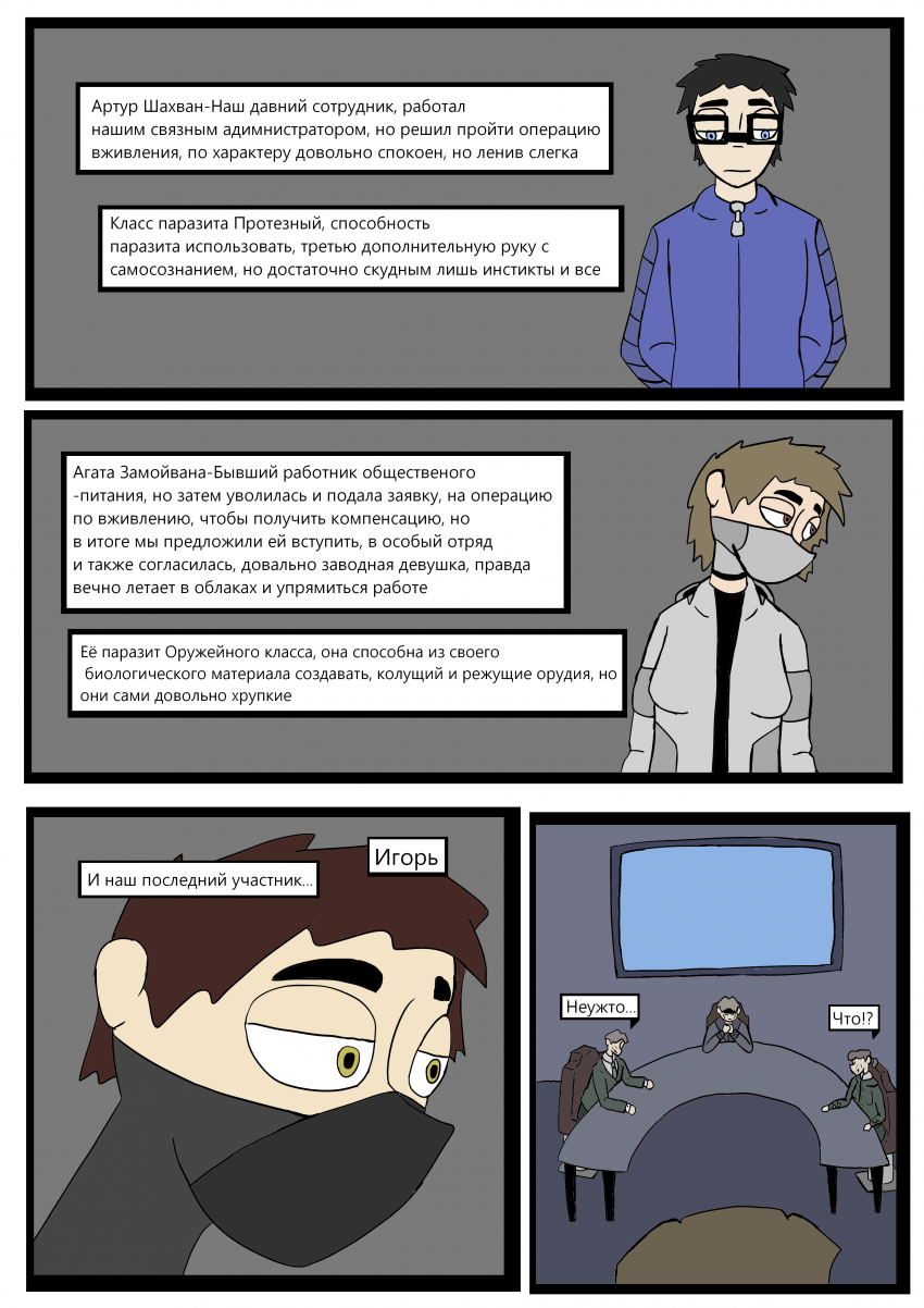 Комикс Отчаянные: выпуск №135