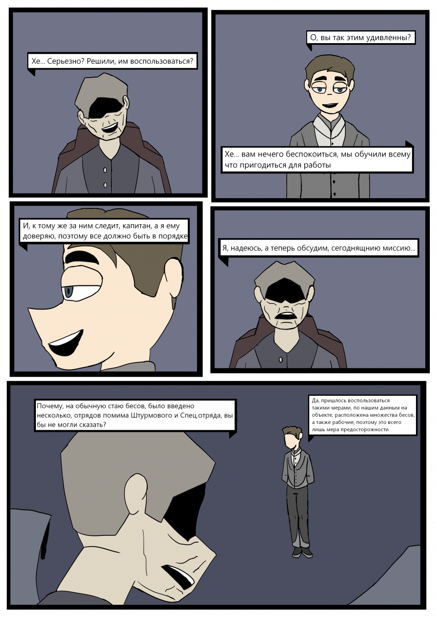 Комикс Отчаянные: выпуск №136