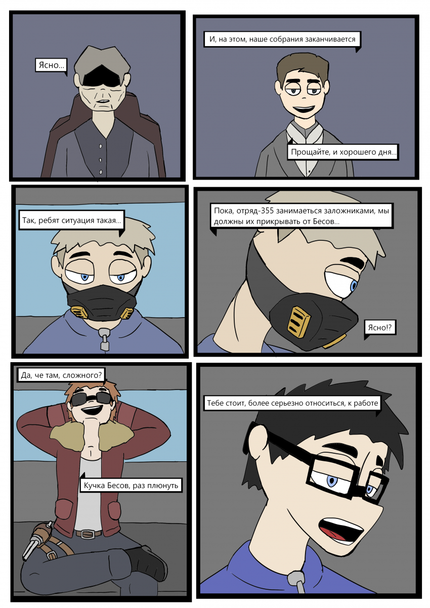 Комикс Отчаянные: выпуск №137