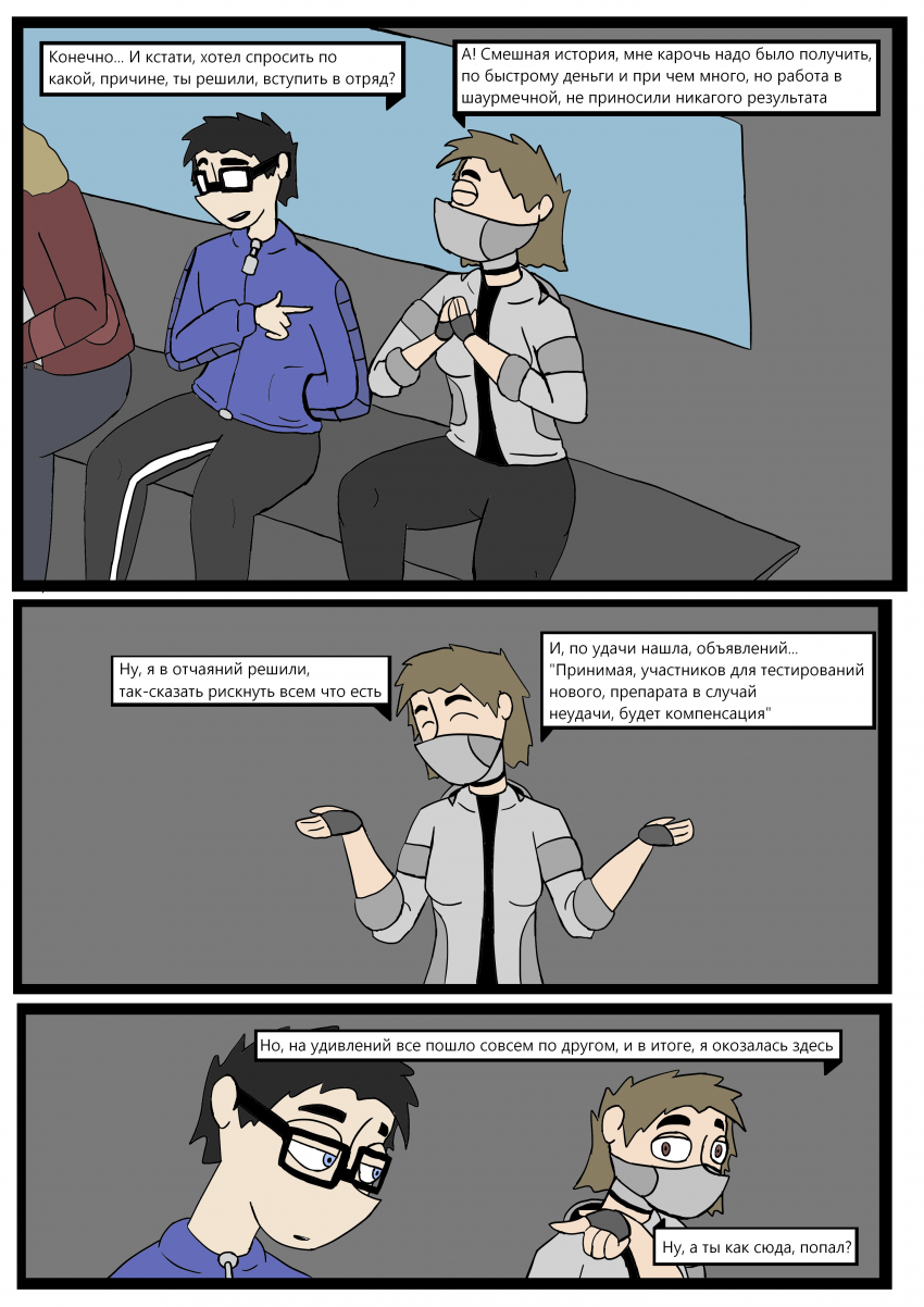 Комикс Отчаянные: выпуск №139