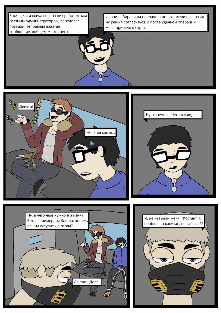 Комикс Отчаянные: выпуск №140