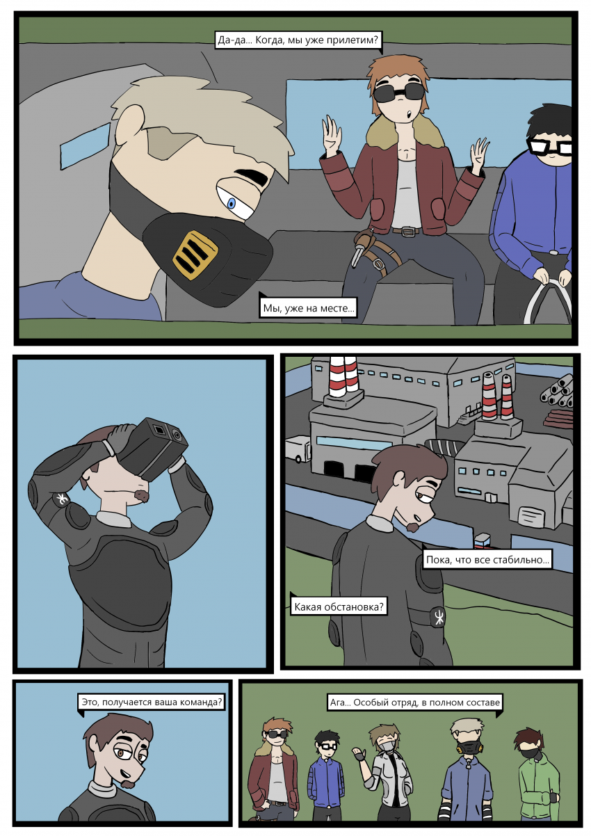 Комикс Отчаянные: выпуск №141