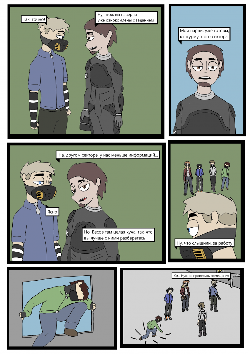 Комикс Отчаянные: выпуск №142