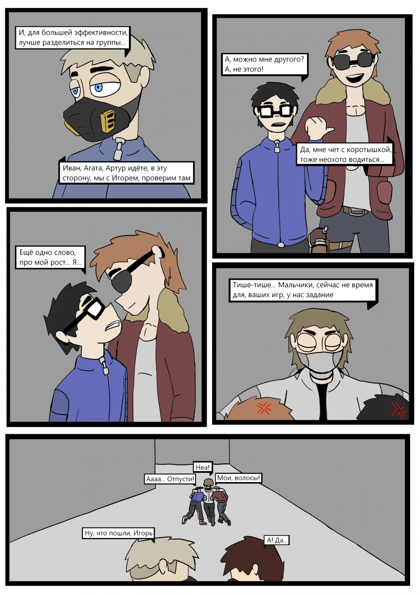 Комикс Отчаянные: выпуск №143