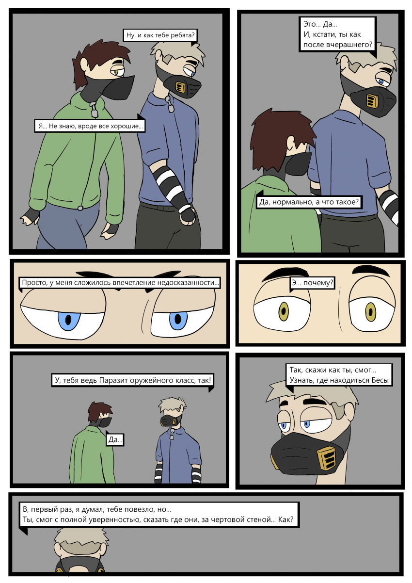 Комикс Отчаянные: выпуск №144