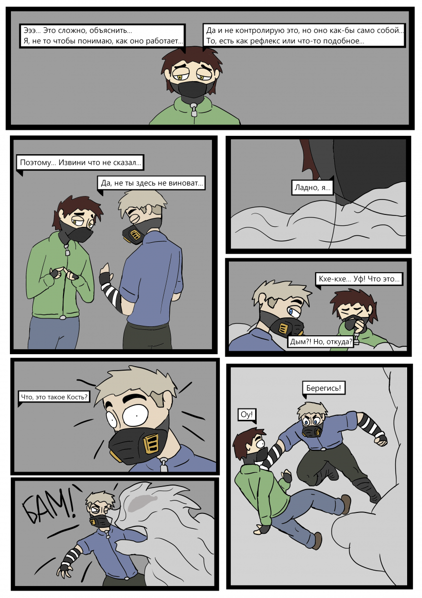 Комикс Отчаянные: выпуск №145