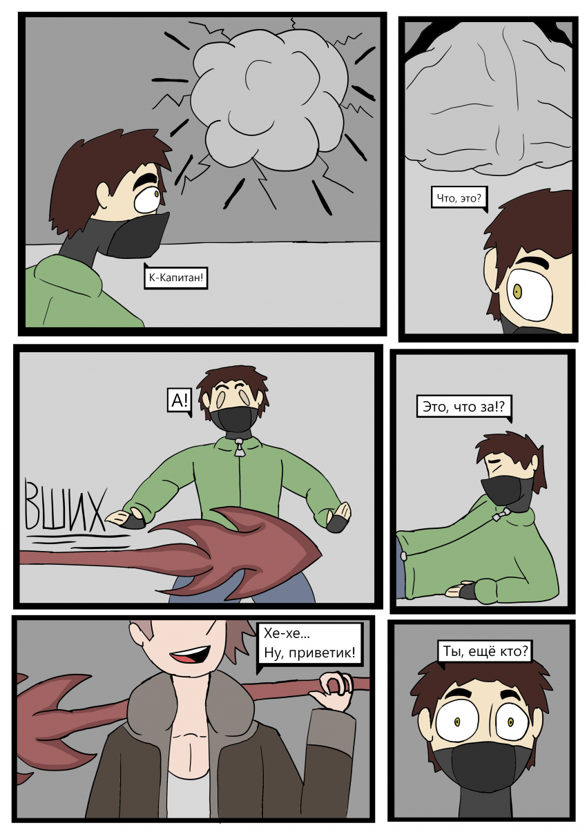 Комикс Отчаянные: выпуск №146