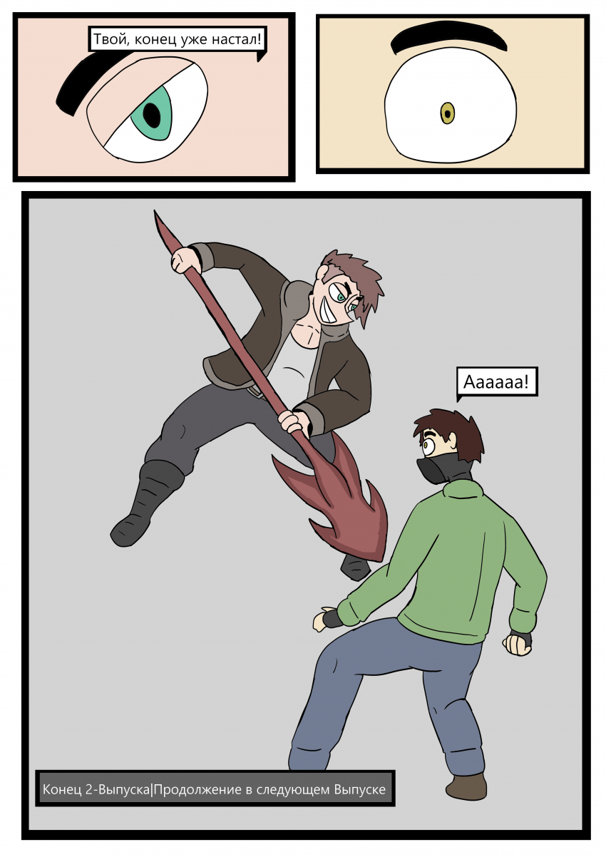 Комикс Отчаянные: выпуск №148