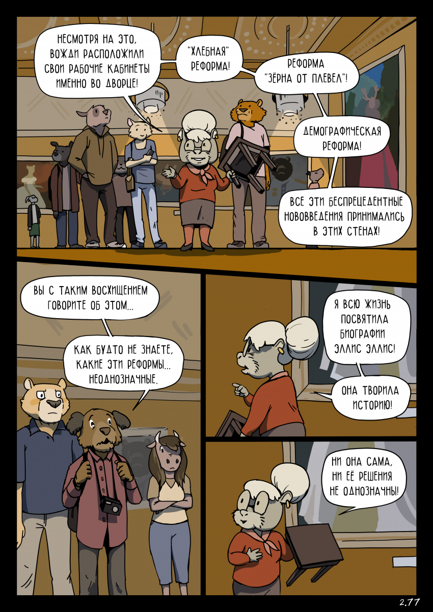 Комикс Сказки города Венсвоорт: выпуск №387