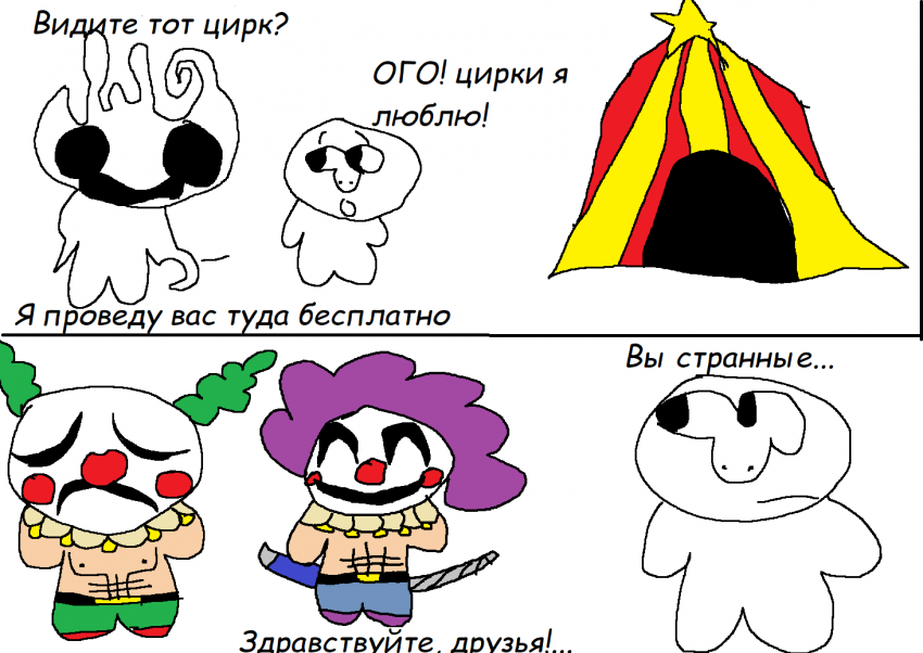 Странный цирк..странные клоуны...
