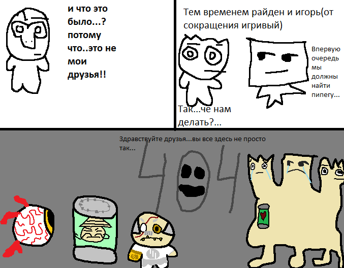 Пипега воссоединяется с друзьями!