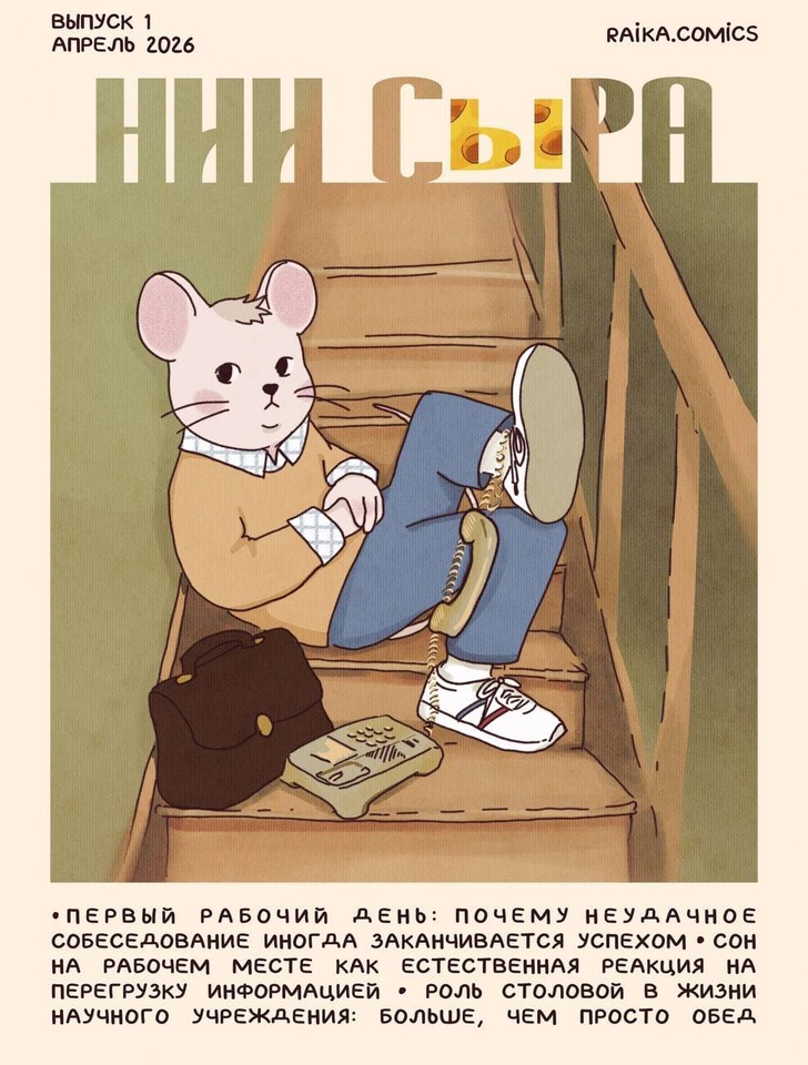 Выпуск 1. С чего всё началось