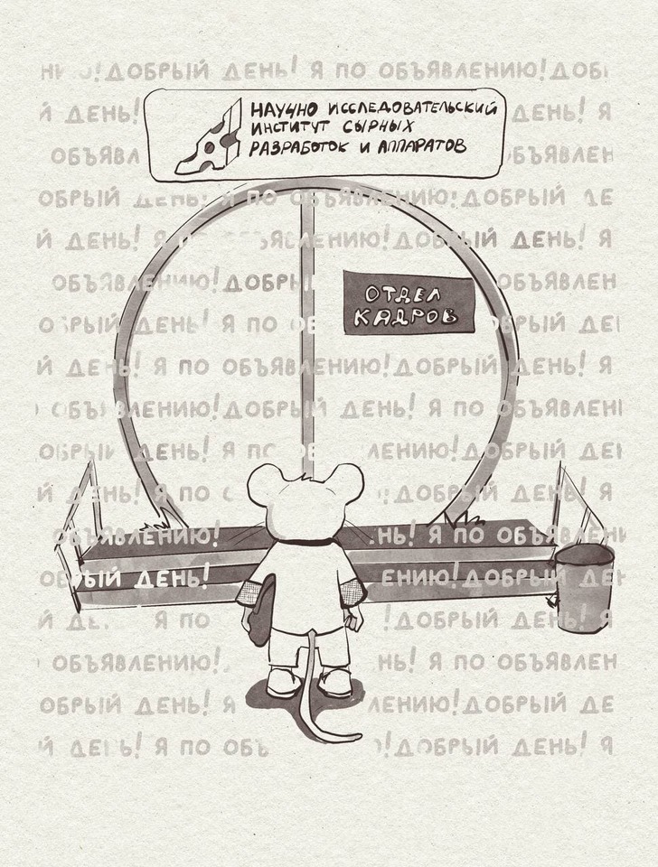 Комикс НИИ СыРА: выпуск №2
