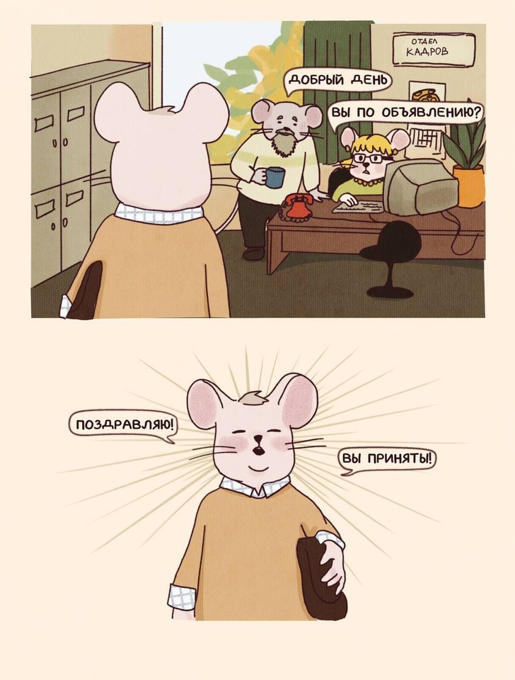 Комикс НИИ СыРА: выпуск №4