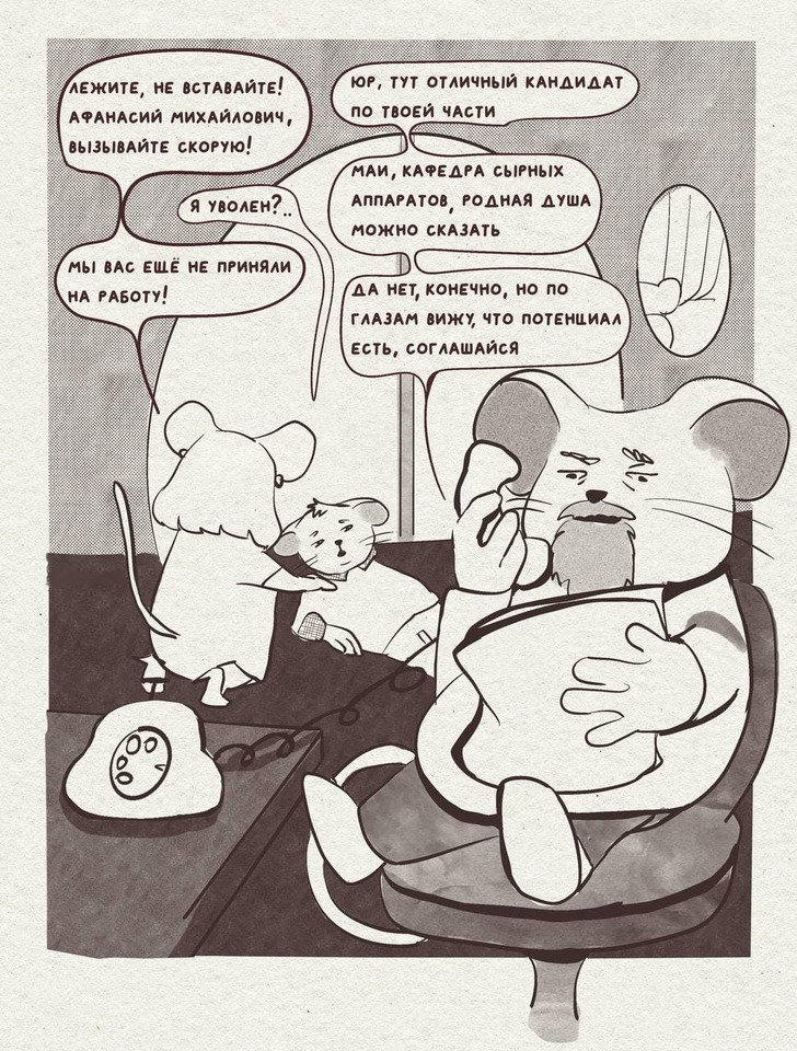 Комикс НИИ СыРА: выпуск №6