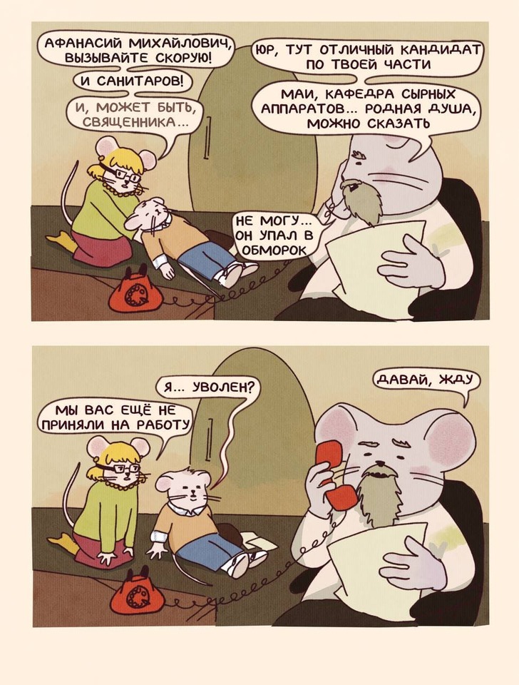 Комикс НИИ СыРА: выпуск №7