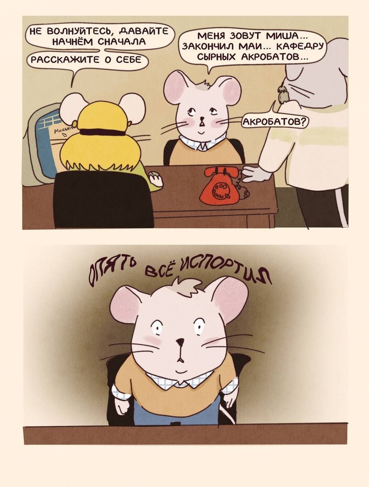 Комикс НИИ СыРА: выпуск №8