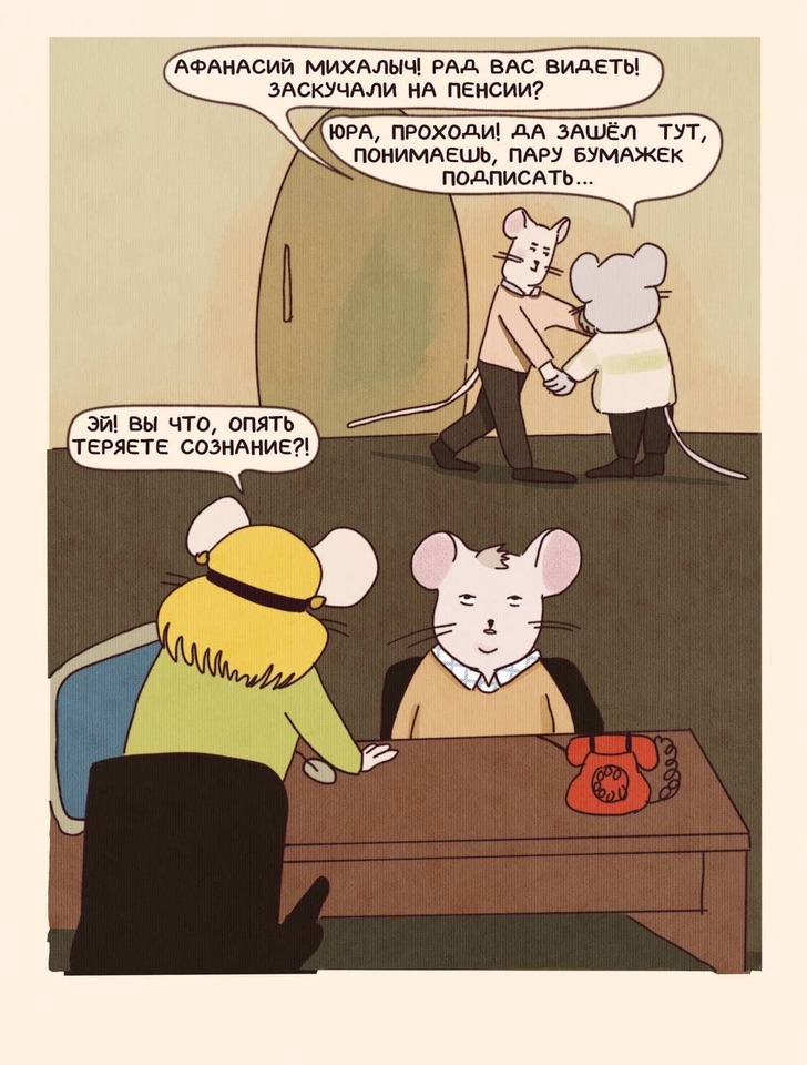 Комикс НИИ СыРА: выпуск №9