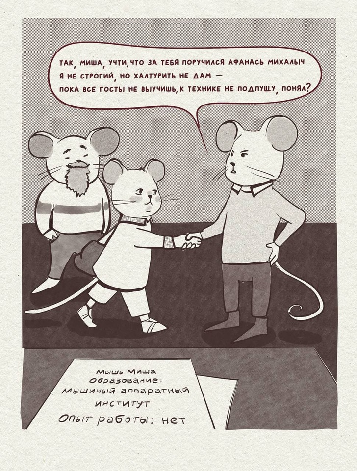 Комикс НИИ СыРА: выпуск №9
