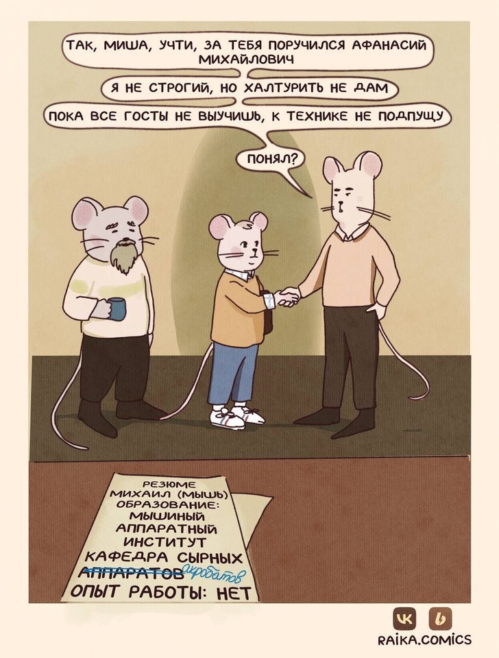 Комикс НИИ СыРА: выпуск №10