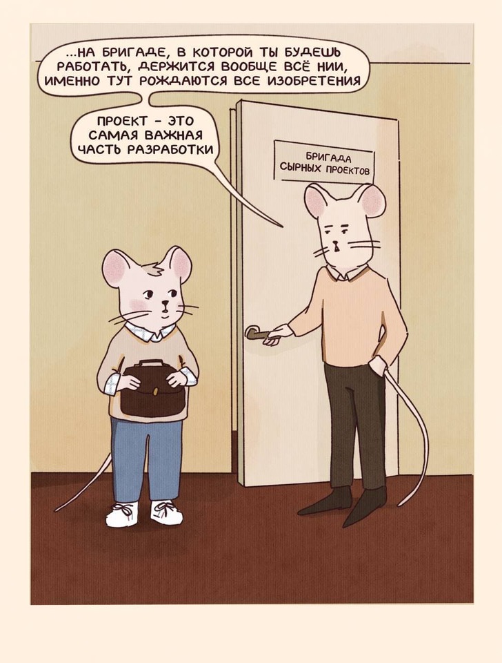 Комикс НИИ СыРА: выпуск №11