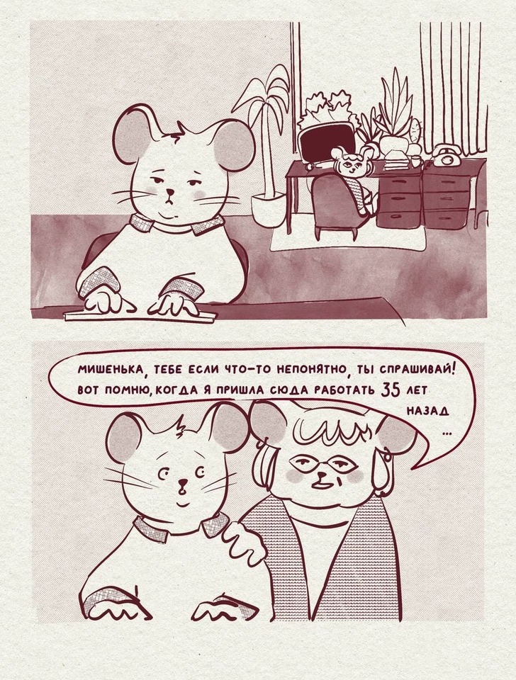 Комикс НИИ СыРА: выпуск №14