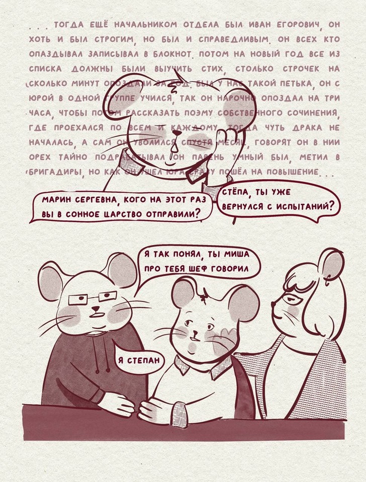 Комикс НИИ СыРА: выпуск №15