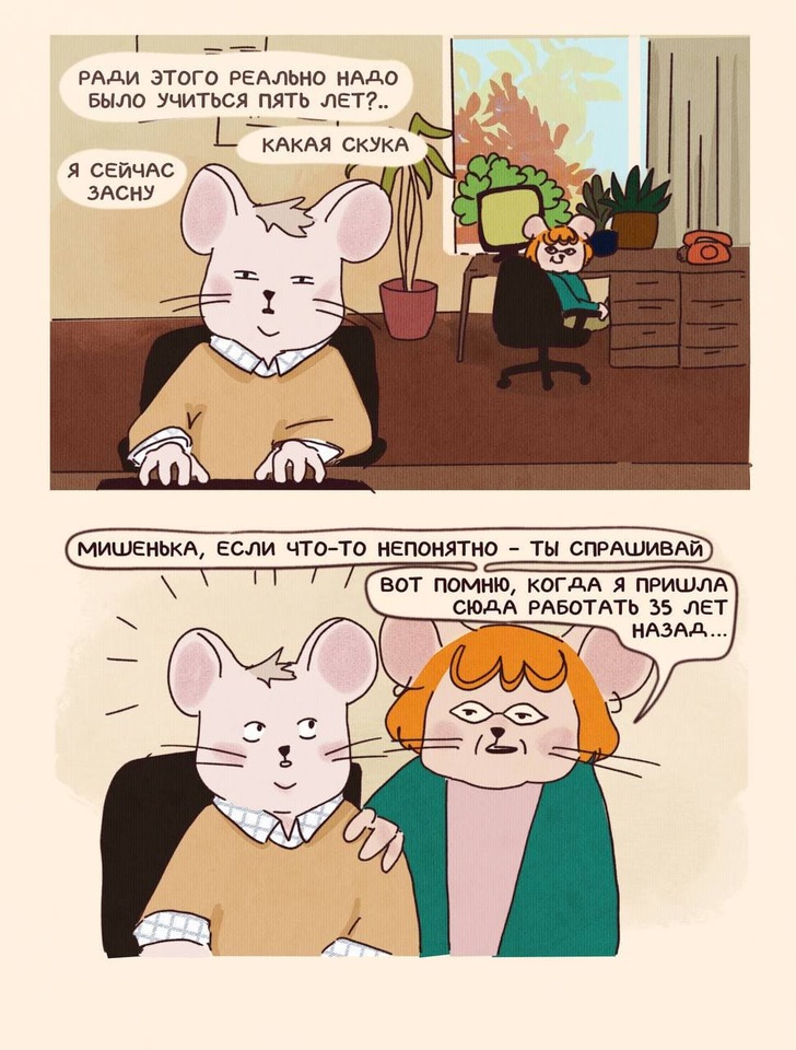 Комикс НИИ СыРА: выпуск №15