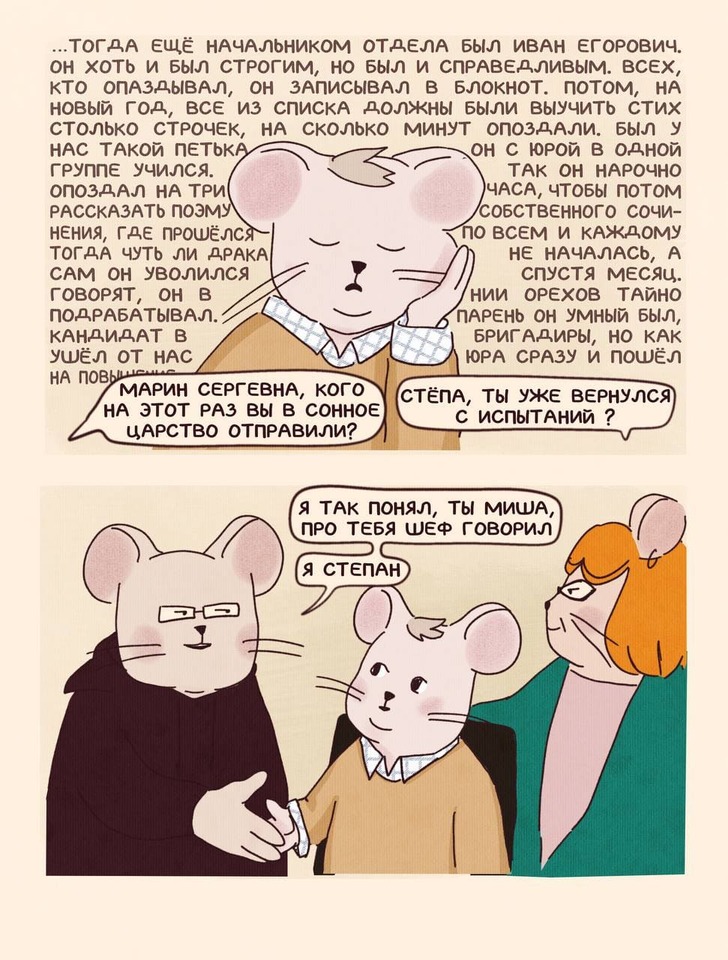 Комикс НИИ СыРА: выпуск №16