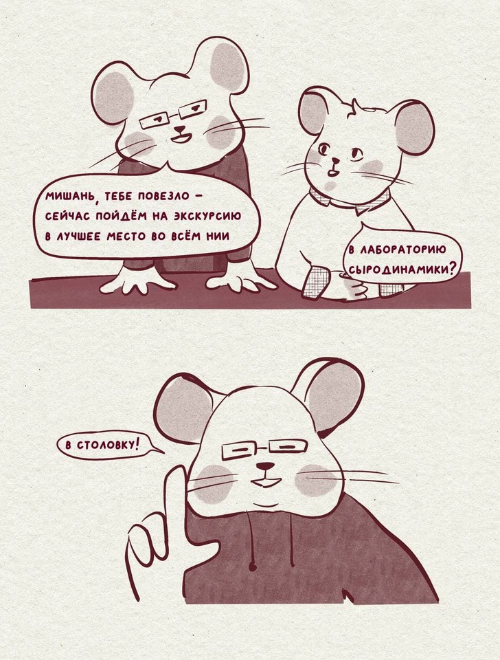 Комикс НИИ СыРА: выпуск №16