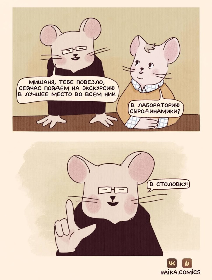 Комикс НИИ СыРА: выпуск №17