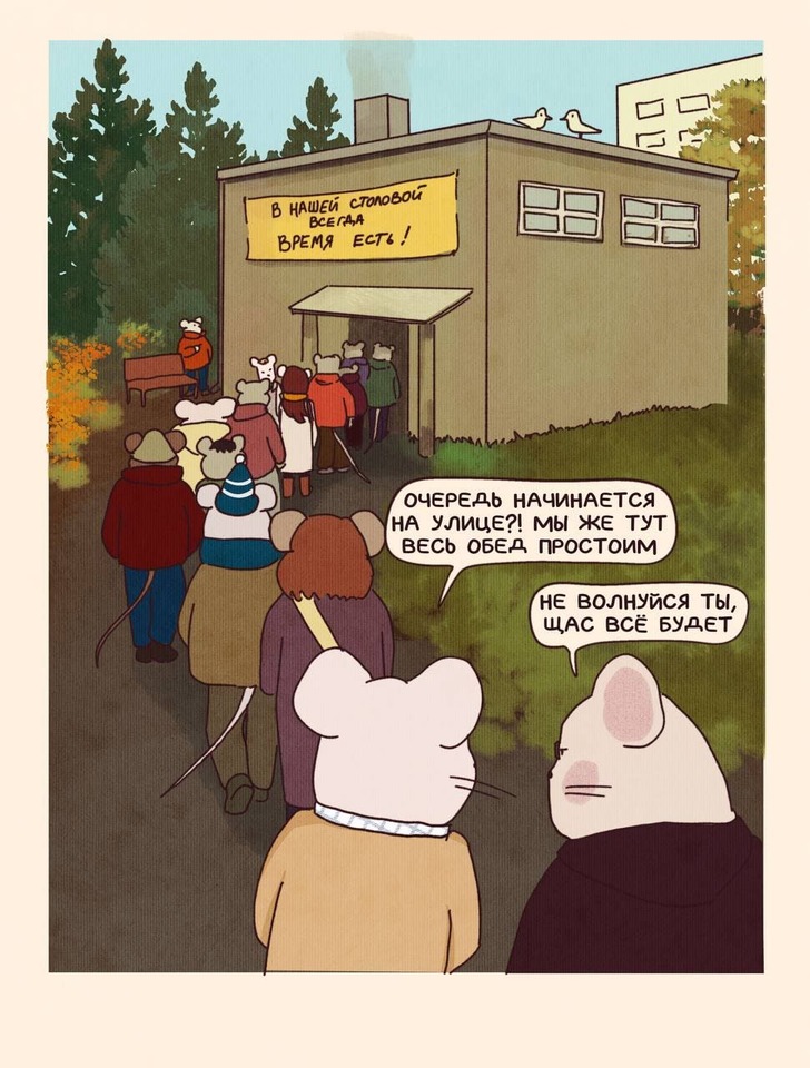 Комикс НИИ СыРА: выпуск №18