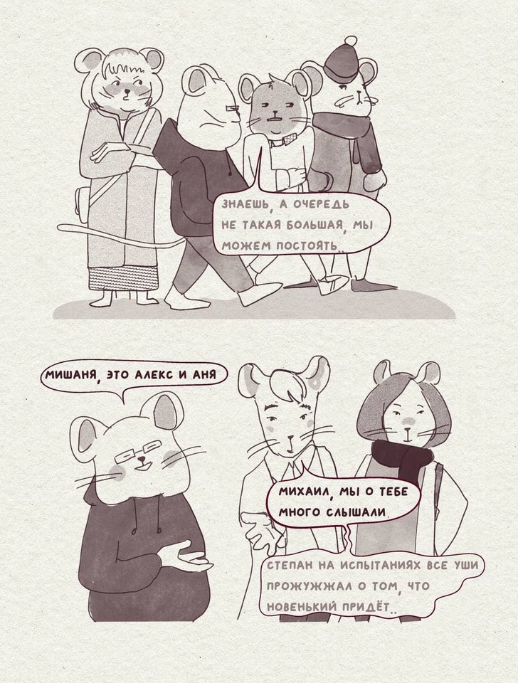 Комикс НИИ СыРА: выпуск №19