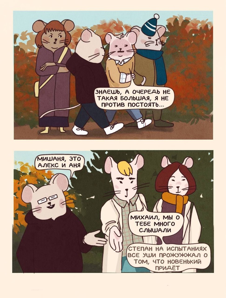 Комикс НИИ СыРА: выпуск №20