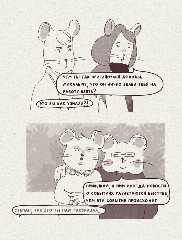 Комикс НИИ СыРА: выпуск №20