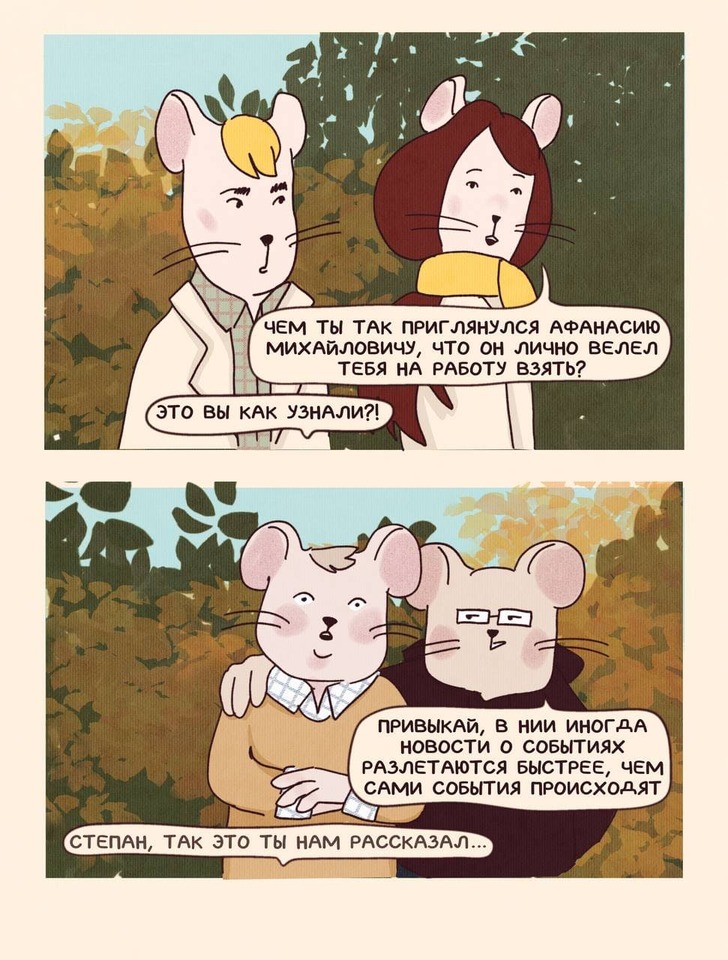 Комикс НИИ СыРА: выпуск №21