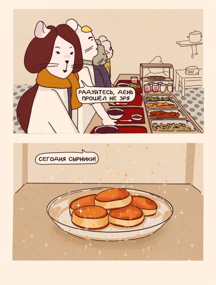 Комикс НИИ СыРА: выпуск №23