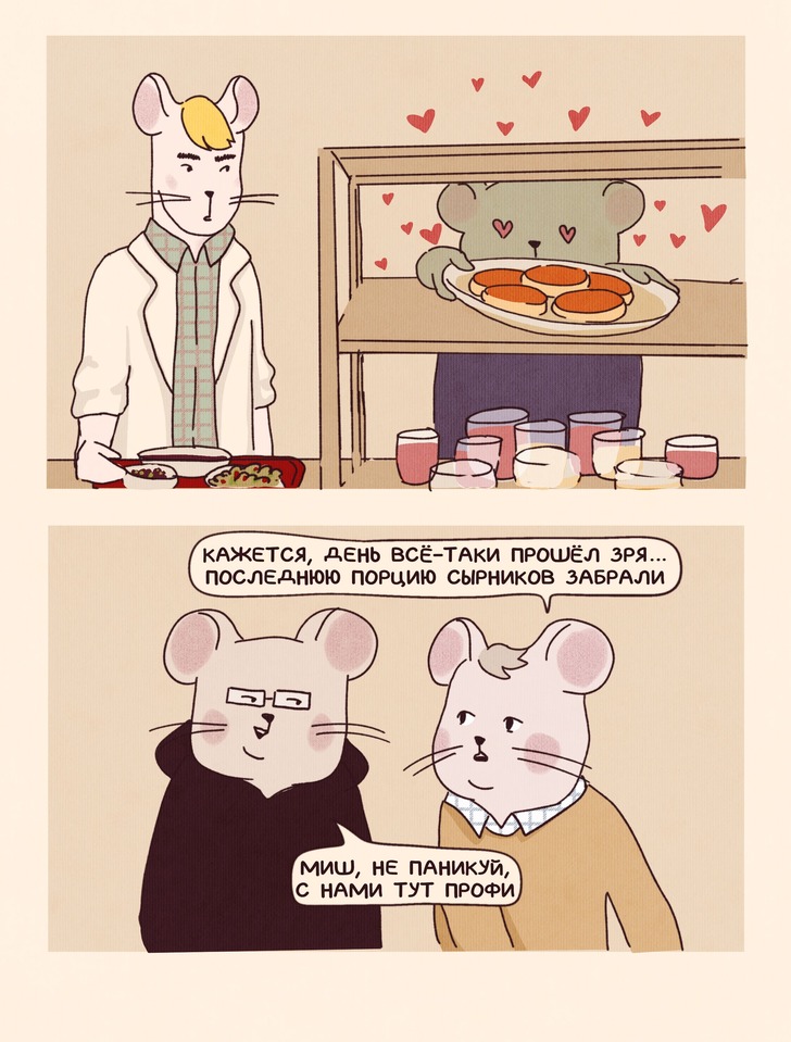 Комикс НИИ СыРА: выпуск №24