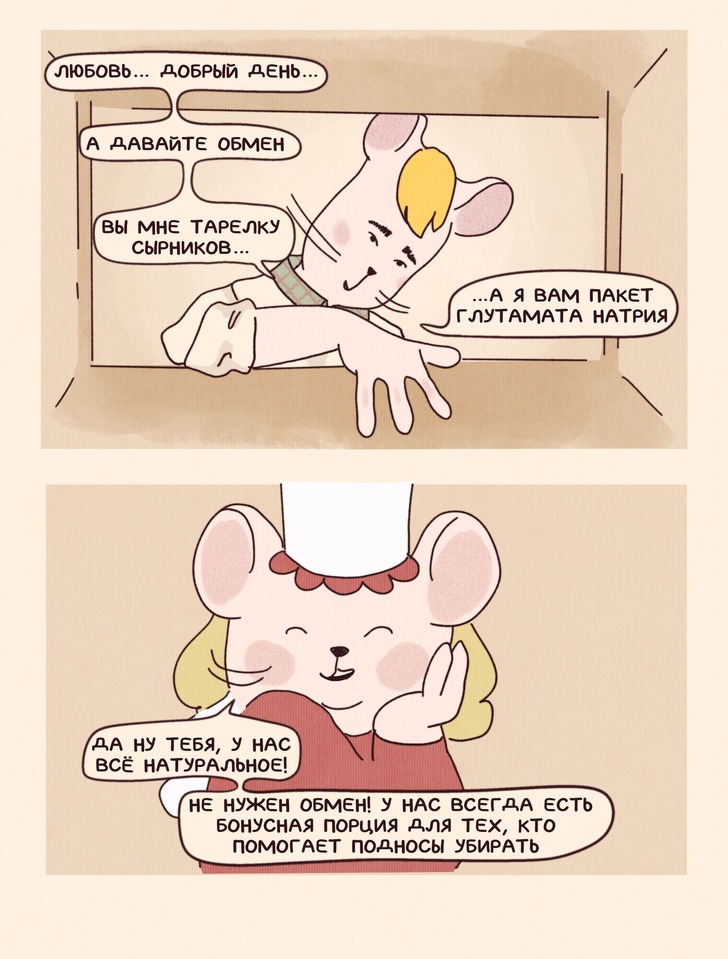 Комикс НИИ СыРА: выпуск №25