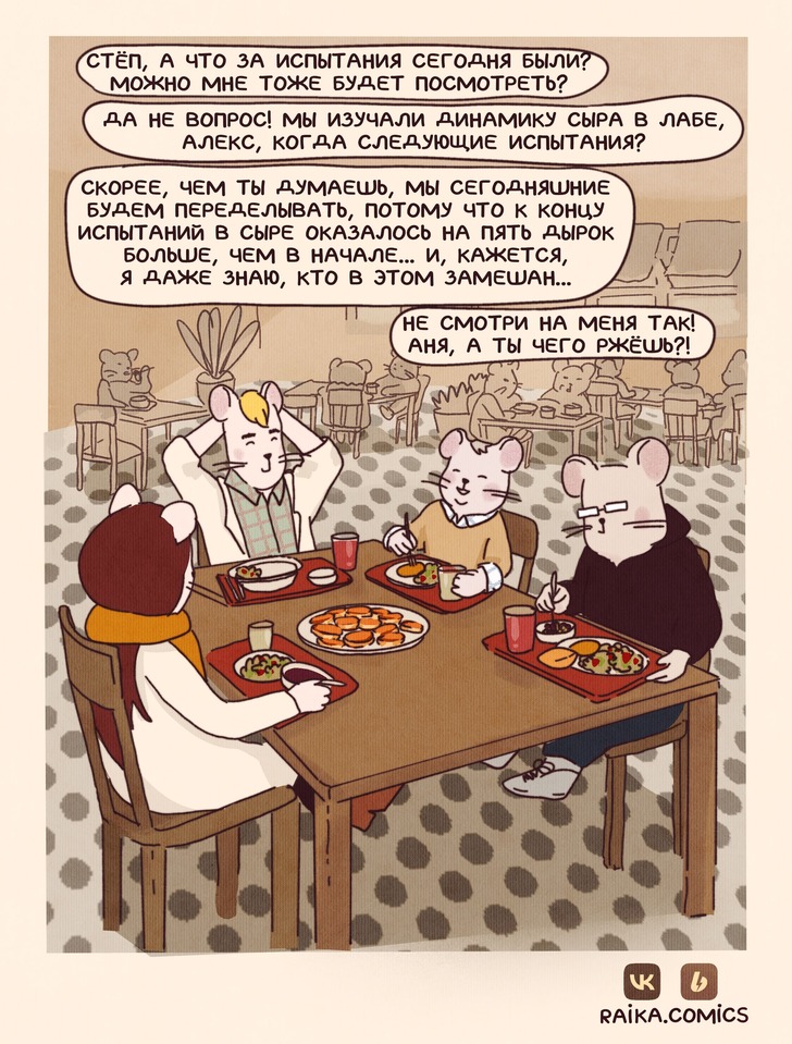 Комикс НИИ СыРА: выпуск №26