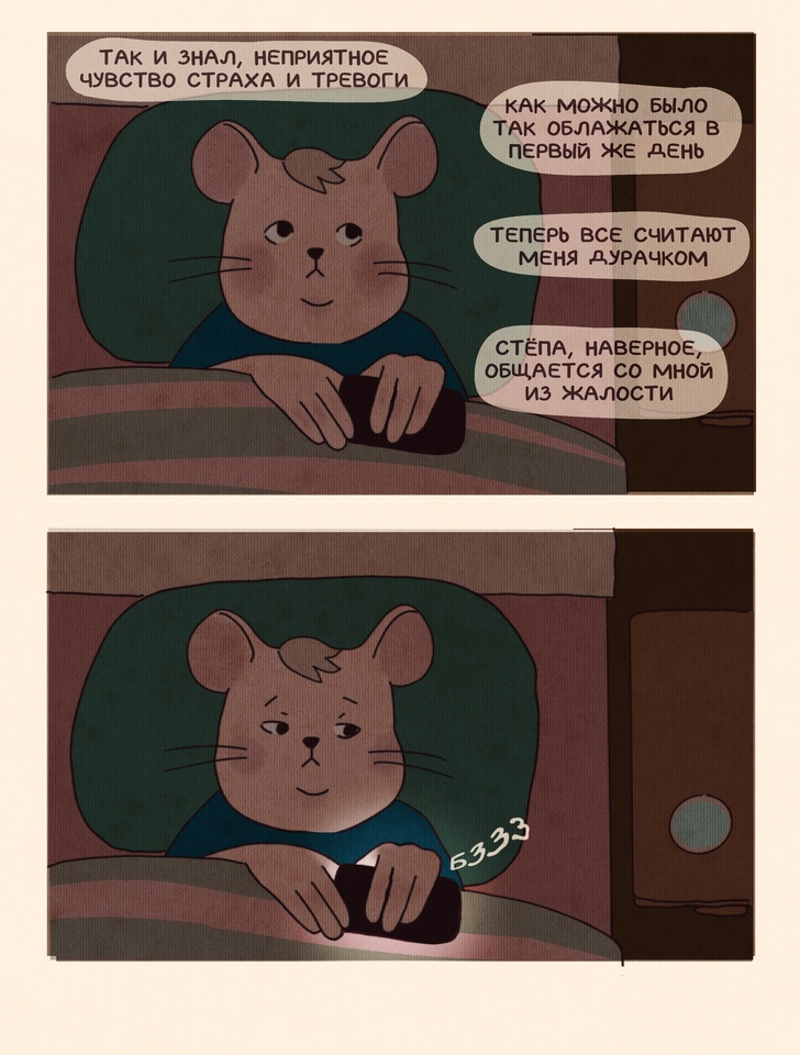 Комикс НИИ СыРА: выпуск №29