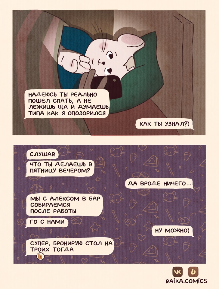 Комикс НИИ СыРА: выпуск №30