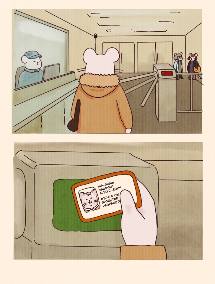 Комикс НИИ СыРА: выпуск №34