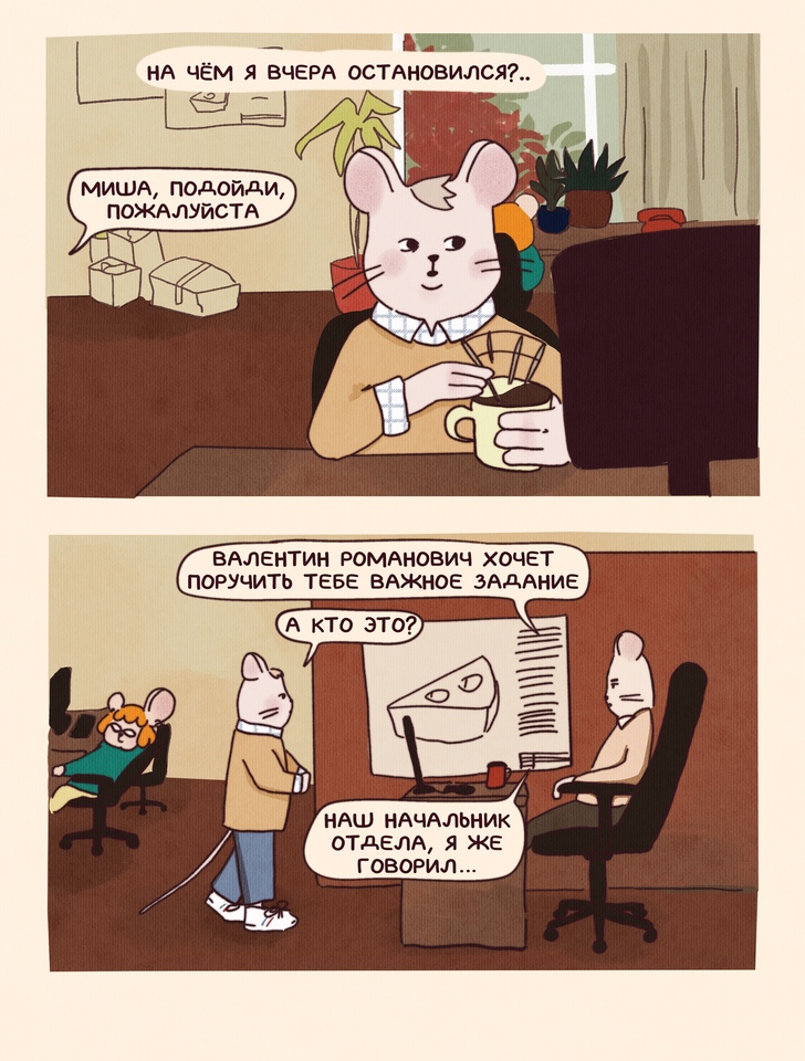 Комикс НИИ СыРА: выпуск №35