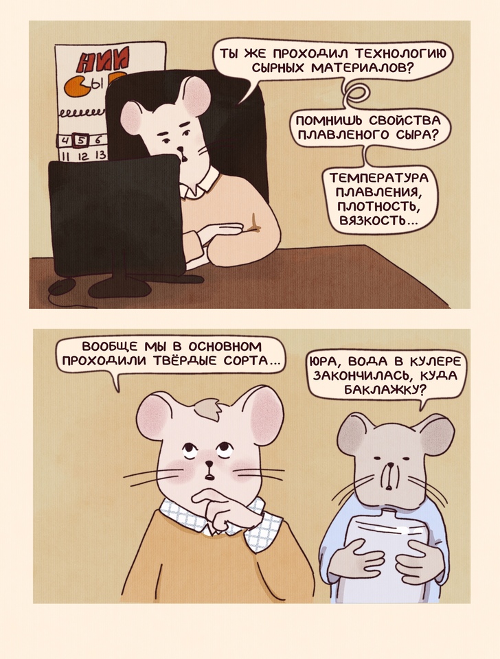 Комикс НИИ СыРА: выпуск №36
