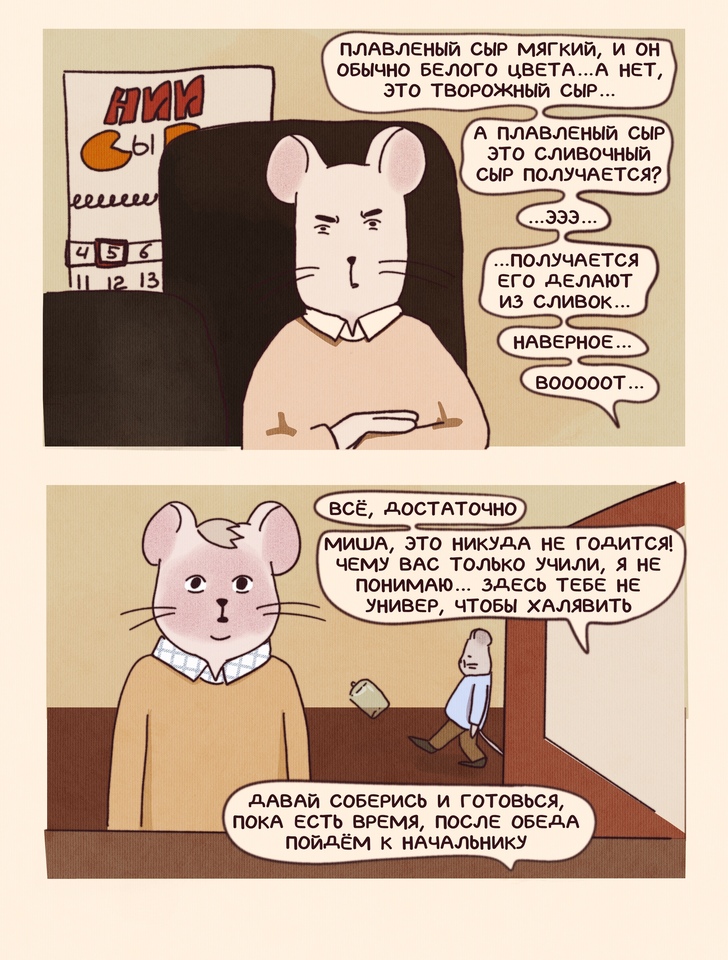 Комикс НИИ СыРА: выпуск №37