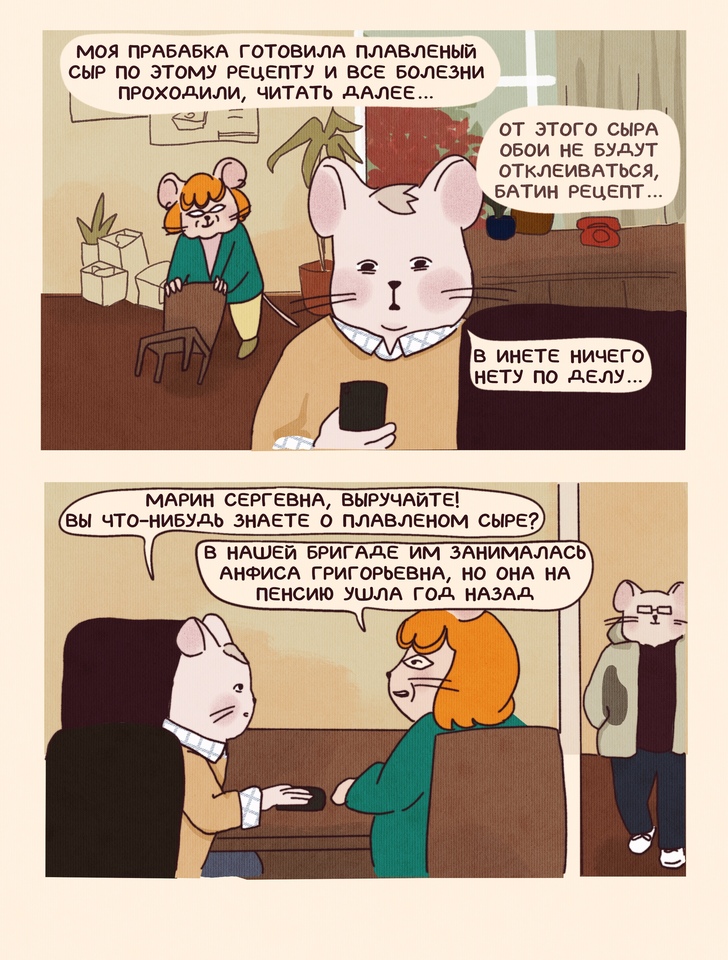 Комикс НИИ СыРА: выпуск №38