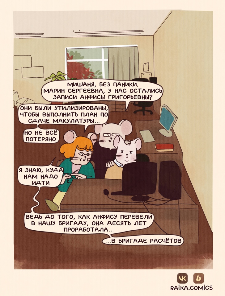 Комикс НИИ СыРА: выпуск №39