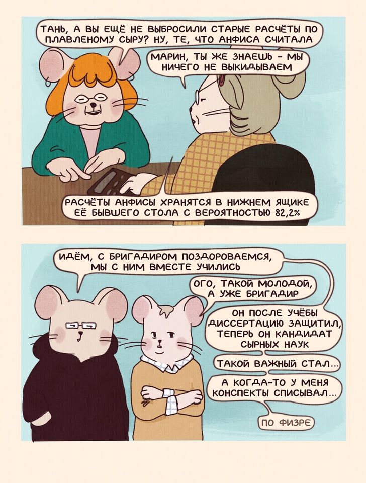 Комикс НИИ СыРА: выпуск №41